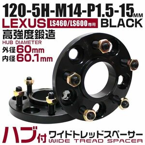 60mmハブセン ワイドトレッドスペーサー 15mm PCD120-5H-M14×P1.5 5穴 ワイドスペーサー ワイトレ ホイール ナット付 黒 ブラック 2枚