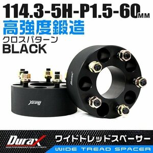 ワイドトレッドスペーサー 60mm PCD114.3-5H-M12×P1.5 5穴 ホイール ナット付 ワイドスペーサー ワイトレ 黒 ブラック 2枚 Durax 限定品