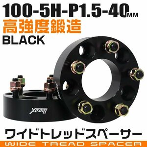 ワイドトレッドスペーサー 40mm PCD100-5H-M12×P1.5 5穴 ワイトレ ワイドスペーサー アルミ鍛造 ホイール ナット付 黒 ブラック 2枚