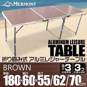  aluminium table outdoor table leisure table 180cm folding height adjustment simple construction flower see BBQ camp Brown 