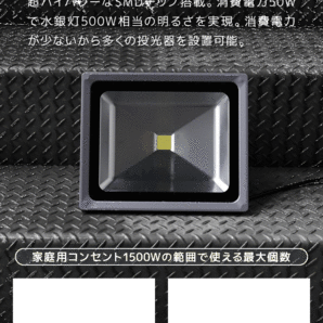 【昼光色/6個セット】LED投光器 50w 作業灯 6000K ホワイト 広角 アルミ合金 500w相当 AC100V 200V対応 照明ライト PSE取得済 【1年保証】の画像4