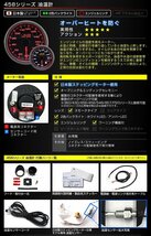 日本製モーター仕様 新オートゲージ 3点セット 水温計 油温計 油圧計 52mm 追加メーター ワーニング エンジェルリング 白 赤LED [458]_画像8