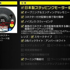 日本製モーター仕様 新オートゲージ ブースト計 60mm 追加メーター 静音 ワーニング機能 ホワイト アンバーLED スモークレンズ [430]の画像6