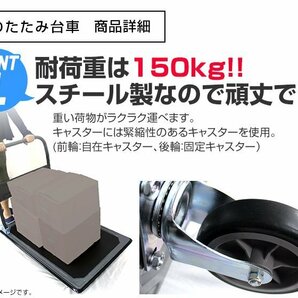 手押し台車 折りたたみ台車 150kg キャスター付 平台車 運搬台車 スチール台車 業務用 キャリー カート 軽量 折り畳み コンパクト [特価]の画像2