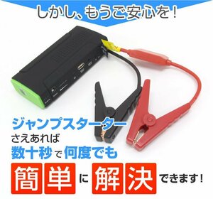 PSE認証 ジャンプスターター DC12V 16800mAh モバイルバッテリー 大容量マルチバッテリー非常用 USBポート付 ポータブル スマホ充電対策に