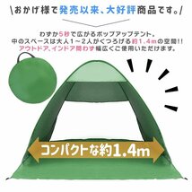 ポップアップテント ビーチテント 142cm UVカット 遮熱 日よけ 簡単ワンタッチ サンシェード テント 運動会 収納バッグ付 緑 グリーン_画像2