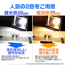 LED投光器 30w 作業灯 6個セット 電球色 3000K イエロー 広角 300w相当 AC100V 200V対応 照明 3mコード PSE取得済 【1年保証】_画像8