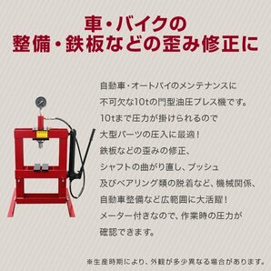 【セール価格】門型プレス機 油圧プレス 卓上式 10t メーター付 手動式ショッププレス 10トン 自動車メンテナンス 整備 歪み修正 赤 レッドの画像2