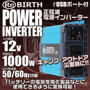 正弦波 電源インバーター DC12V → AC100V 1000w 車載コンセント USBポート 3Pプラグ対応 50/60Hz切替 車用 カーインバーター