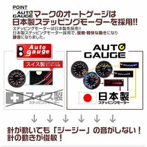 【4点セット★水温計/油温計/油圧計/ブ―スト計】日本製モーター仕様 新オートゲージ 52mm 追加メーター ワーニング 白 赤LED スモーク [43_画像2