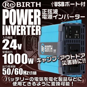 正弦波 電源インバーター DC24V → AC100V 1000w 車載コンセント USBポート 3Pプラグ対応 50/60Hz切替 車用 カーインバーター