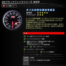 オートゲージ 油圧計 52mm スモークレンズ 追加メーター ワーニング機能 ホワイトLED オイル スイス製モーター仕様 黒 [SM]_画像2