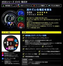 新オートゲージ 電圧計 60mm EVO 4色切替 高性能LCD仕様 静音 デジタルゲージ 追加メーター ワーニング ピーク機能 [456]_画像6