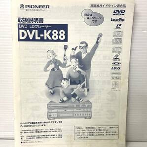 ★☆PIONEER パイオニア DVD LD プレーヤー 2005年製 DVL-K88 リモコン 取説冊子 コード付き 通電確認済 レーザーディスクプレーヤー☆★の画像10