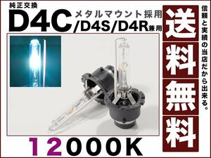 HIDバルブD4C/D4S/D4R 12000K 純正交換35w■送料無料■青白 2球 12v