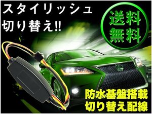 2色切替LEDポジションウィンカー消灯ユニット5極リレー/送料無料12v