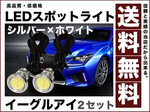 イーグルアイ/薄型 防水LEDスポットライト シルバー白 ホワイト 送料無料