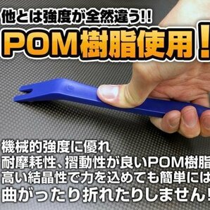 内張り はがし ハンディ リムーバー プラスチックバー ヘラ 強度の高いPOM樹脂製 豪華11本 セット 専用ケース付き 内ばり 工具 送料無料の画像7