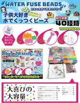 水でくっつく 不思議な ビーズ 大容量10000個48種類 おうち時間 動物 子供大好き 自由な発想力で想像力が身につく 知育 大特価 送料無料_画像2