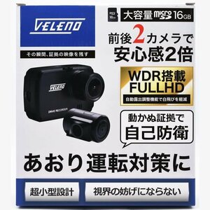 ドライブレコーダー 前後 2カメラ 軽量48g VELENO ノイズ対策 自動露出調整 フルHD 衝撃録画 16GBマイクロSDカード 付属