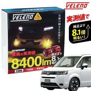 ステップワゴン R4.6～ RP6 RP7 RP8 専用 LED フォグランプ VELENO イエロー 実測値 8400lm LEDフォグランプ L1B イエローフォグ