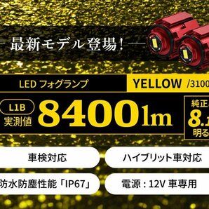 カローラツーリング 210系 R1.10~ ZWE ZRE NRE 専用 LED フォグランプ VELENO イエロー 実測値 8400lm LEDフォグランプ L1B イエローフォグの画像3