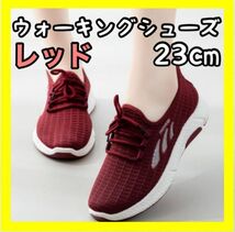 レディース スポーツ ウォーキングシューズ レッド ランニング 23cm 軽量 軽量 ジム 室内_画像1