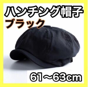 キャスケット　激安　キャップ　ハンチング　帽子　ブラック　韓国　メンズ 4XL 小物 黒