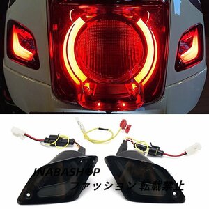 Vespa ベスパ GTS150 250 300 GTV250 300 フロント リア LED ウインカー サイドランプ