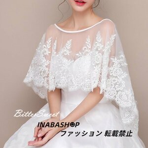 ウエディングショール ブライダルケープ 花嫁 結婚式 ショール ボレロ ショール 肩掛け ストール 二次会 パーティー ウエディングケープ