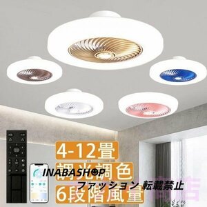 シーリングファンライト led 北欧 6畳 8畳 扇風機 調光調色 リモコン付き シーリングライト 扇風機付き照明 ファン付き照明 6段階風量 46CM