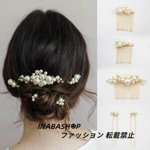 ウェディング ヘアアクセ ヘアアクセサリー パール 5点セット ウエディング 髪飾り 花嫁 結婚式 ゴールド ゲスト ヘッドドレス ブライダル