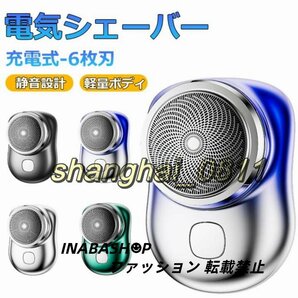 シェーバー メンズ 電気シェーバー ミニ mini 回転式 6枚刃 髭剃り 深剃り 電気髭剃り 軽量 小型 充電式 旅行 出張 USB充電の画像1