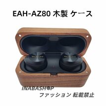 パナソニック EAH-AZ80 木製 ケース パナソニック EAH-AZ80-K 防塵 耐衝撃 キズ防止 イヤホンカバー 紛失防止 木製 ケース 指紋防止_画像1