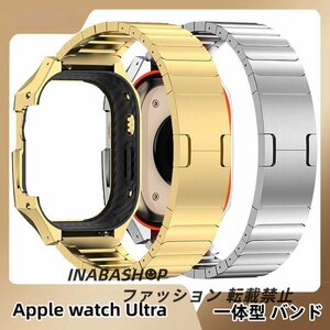 Apple watch ultra 一体型バンド iwatch Ultra2 ステンレス一体型バンド 49MM 着せ替え 交換 高級感 男性 Apple watch ultra2一体型