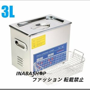 超音波洗浄器 3L デジタル ヒーター/タイマー付き 業務用クリーナー洗浄機の画像1