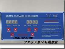 超音波洗浄器 3L デジタル ヒーター/タイマー付き 業務用クリーナー洗浄機_画像3