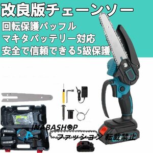 充電式チェーンソー 小型 マキタ18Vバッテリー互換対応 電動 家庭用 女性 強力 片手 軽量 木工切断 枝切り ポータブル バッテリー*1