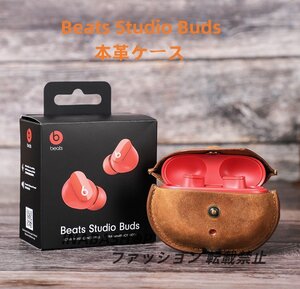 Beats Studio Buds ケース ヘッドフォン 収納 本革 ケース カバー 保護ケース かわいい 防塵 耐衝撃 キズ防止 イヤホンカバー 収納ケース