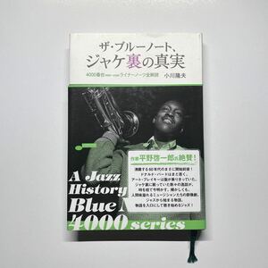 ザ・ブルーノート ジャケ裏の真実 4000番台 小川隆夫 帯付 初版 // Blue Note Hank Mobley Lee morgan Miles Davis Thelonious Monk Count 