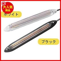 ★ブラック_15.5cm★ LED テープライト 粒がみえない シリコン 簡単取付 2色発光 流れる シーケンシャル ウィンカー デイライト_画像7