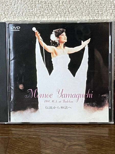 山口百恵　伝説から神話へ DVD （完全リミックス版 ）