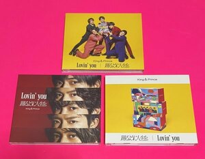 【美品】 King & Prince CD Lovin' you 踊るように人生を。 初回限定盤A 初回限定盤B 通常盤 キンプリ #C1009