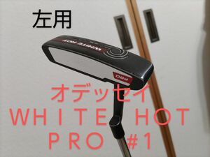 中古◆左用◆オデッセイ　ＷＨＩＴＥ　ＨＯＴ　ＰＲＯ　＃１　長さ約３４インチ　レフティ