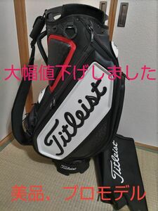 格安◆美品◆タイトリスト ツアープロ用 キャディバッグ◆９.5型以上◆