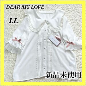 【新品タグ付き】 夢展望 DearmyLove ディアマイラブ ブラウス ホワイト フリル レース リボン