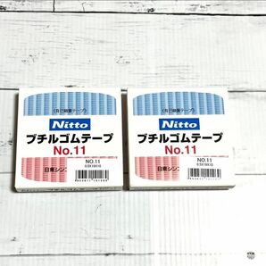 2個セット Nitto ブチルゴムテープ 自己融着テープ No.11