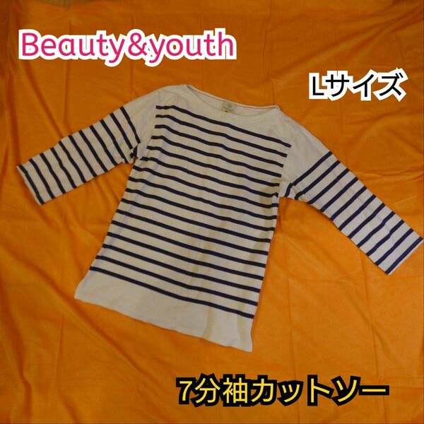 【古着並品】Beauty＆youth 7分袖カットソー ボーダー Lサイズ