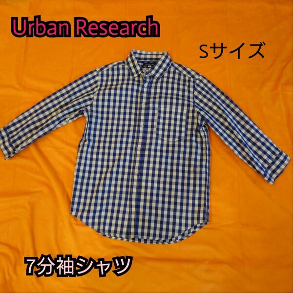 【古着美品】Urban Research アーバンリサーチ 7分袖シャツ