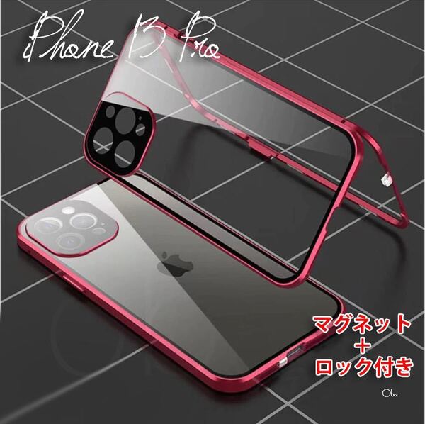 iPhone13Proケース レッド マグネット&ロック アルミ合金 両面ガラスケース フィルム不要ケース oba